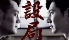 设局电视剧,暗流涌动的权力游戏